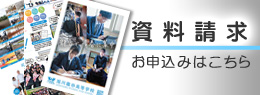 資料請求