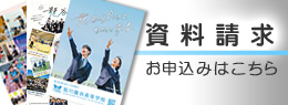 資料請求