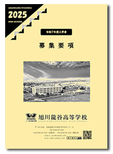募集要項