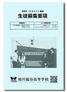 募集要項